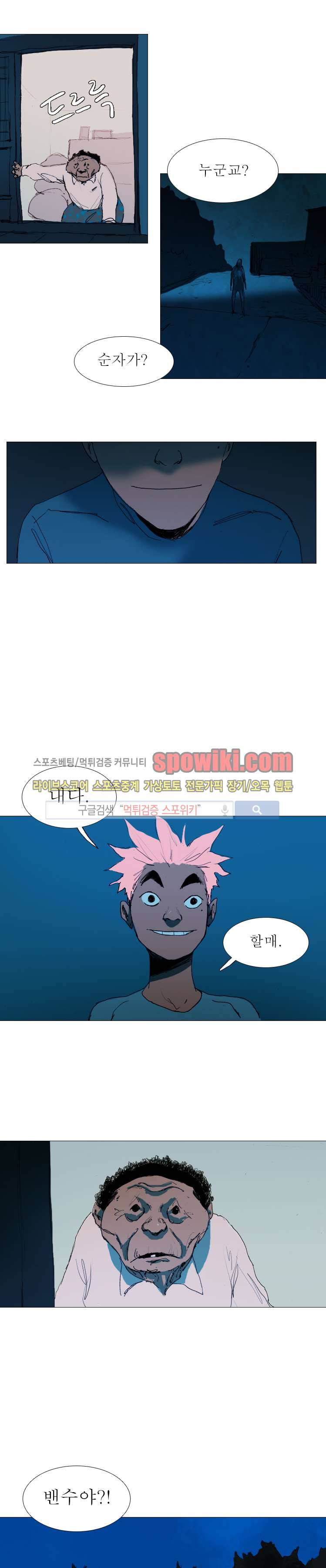 영웅의 변수 16화 2