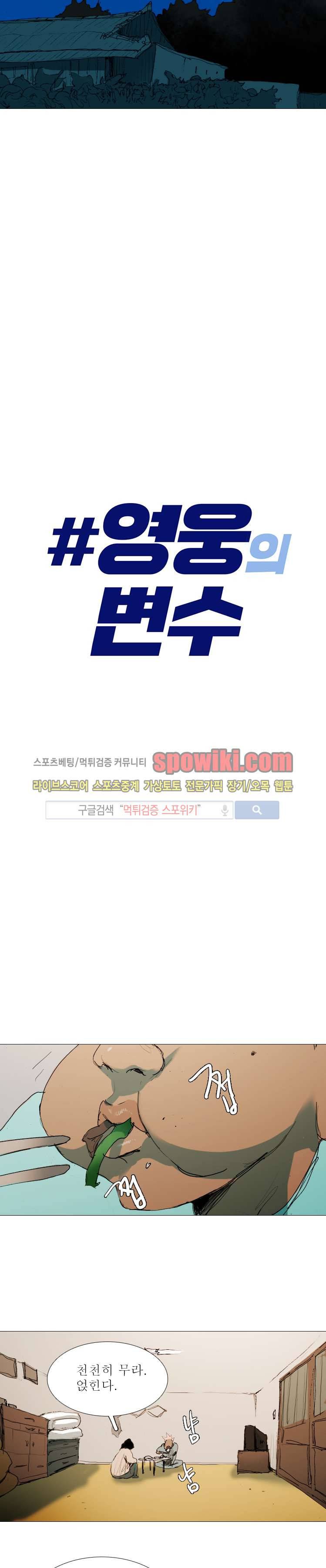 영웅의 변수 16화 3