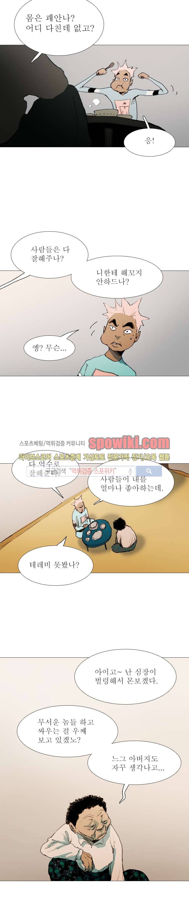 영웅의 변수 16화 4