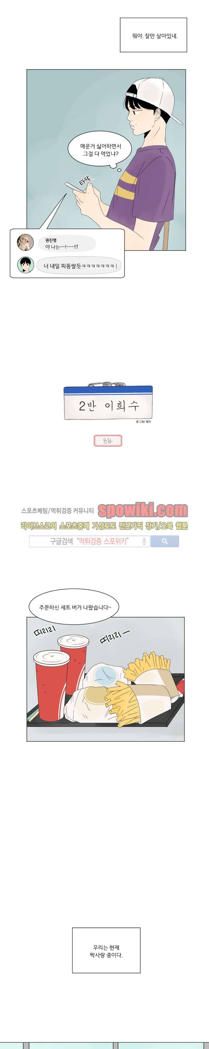 2반 이희수 8화 2