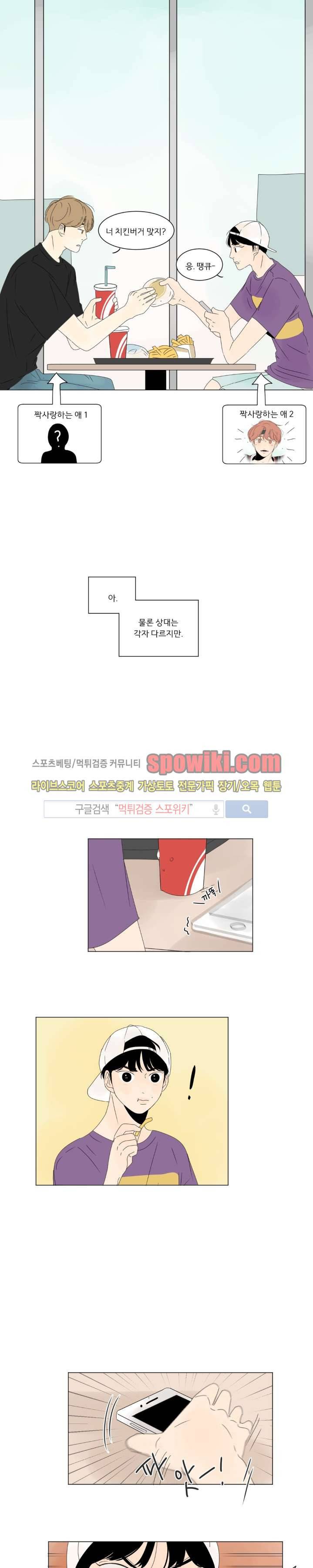 2반 이희수 8화 3