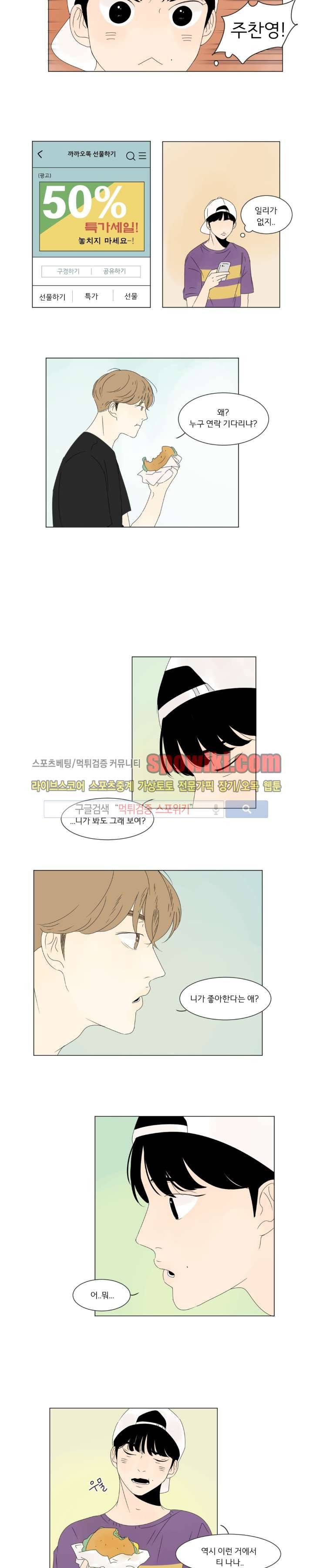 2반 이희수 8화 4