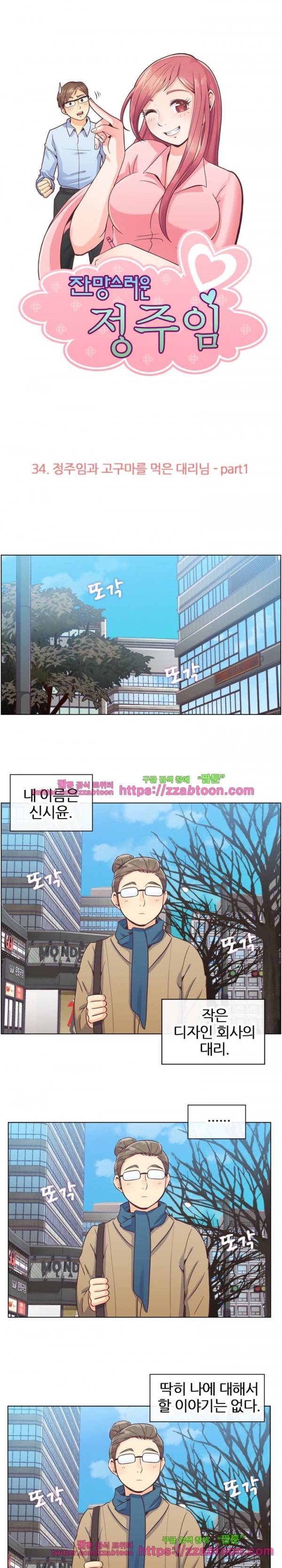 잔망스러운 정주임 34화 1