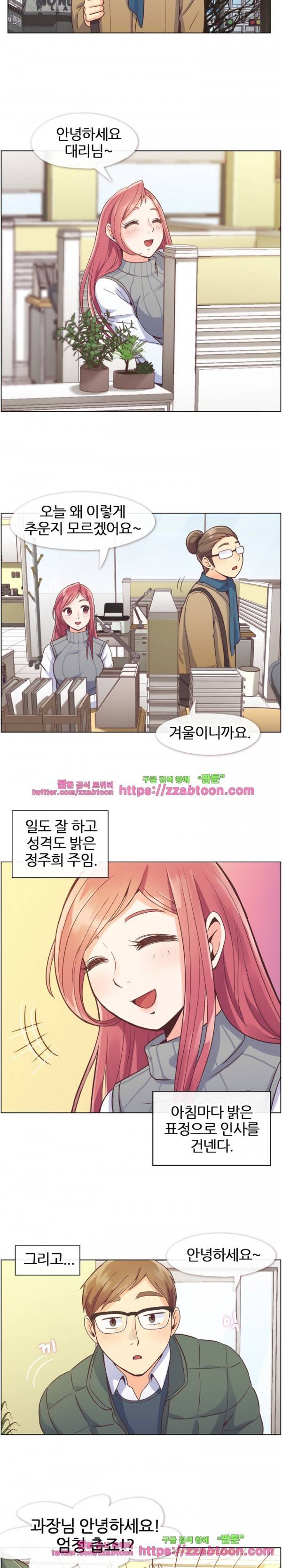 잔망스러운 정주임 34화 2