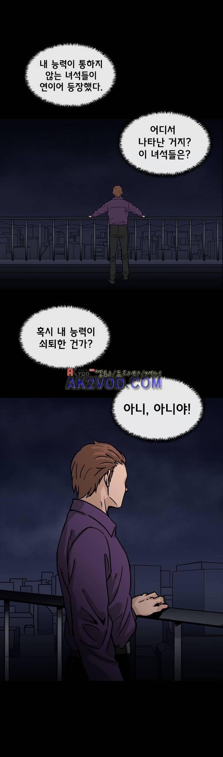 그녀의 히어로 22화 5