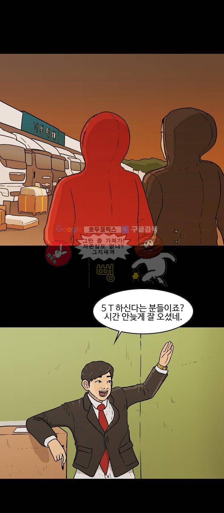 공돌이 32화 - 택배 상하차 (1) 1