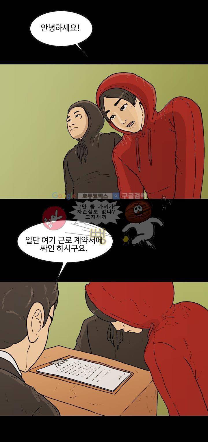 공돌이 32화 - 택배 상하차 (1) 2