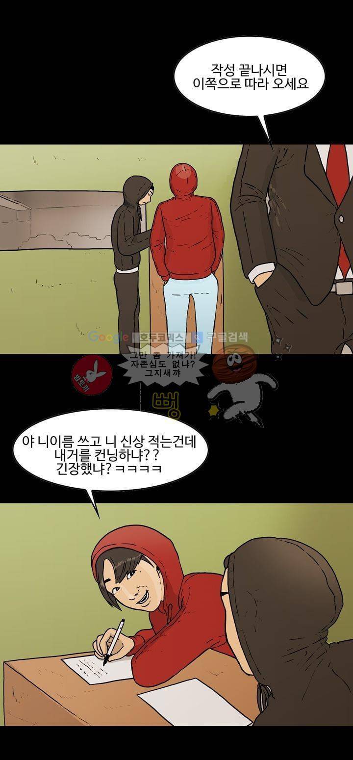 공돌이 32화 - 택배 상하차 (1) 3