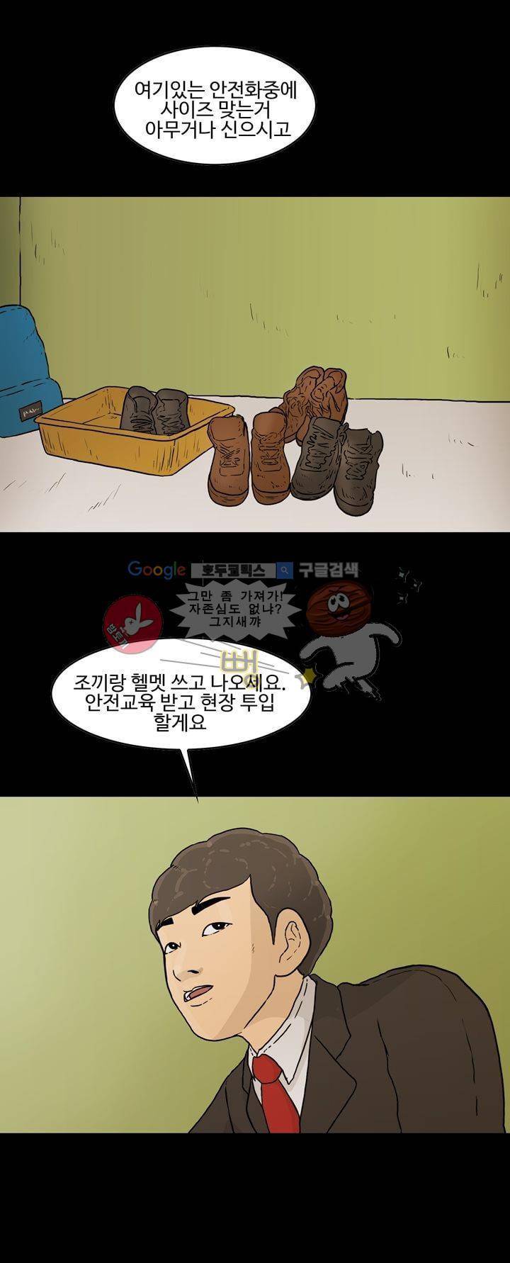 공돌이 32화 - 택배 상하차 (1) 5