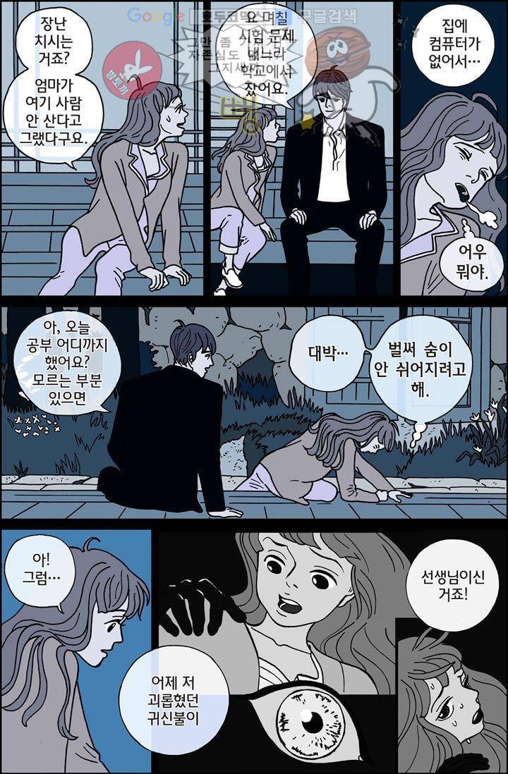 미드나잇 파트너 4화 4