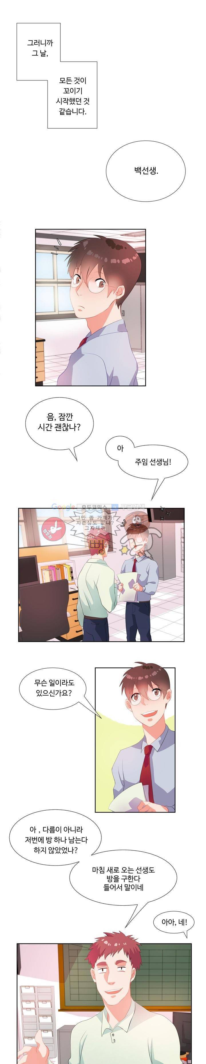 굿모닝 데이빗 2화 1