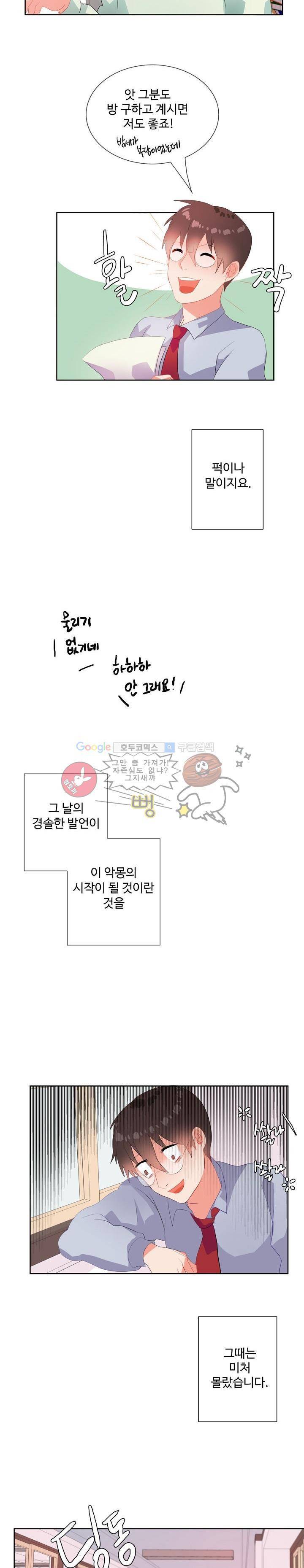 굿모닝 데이빗 2화 2