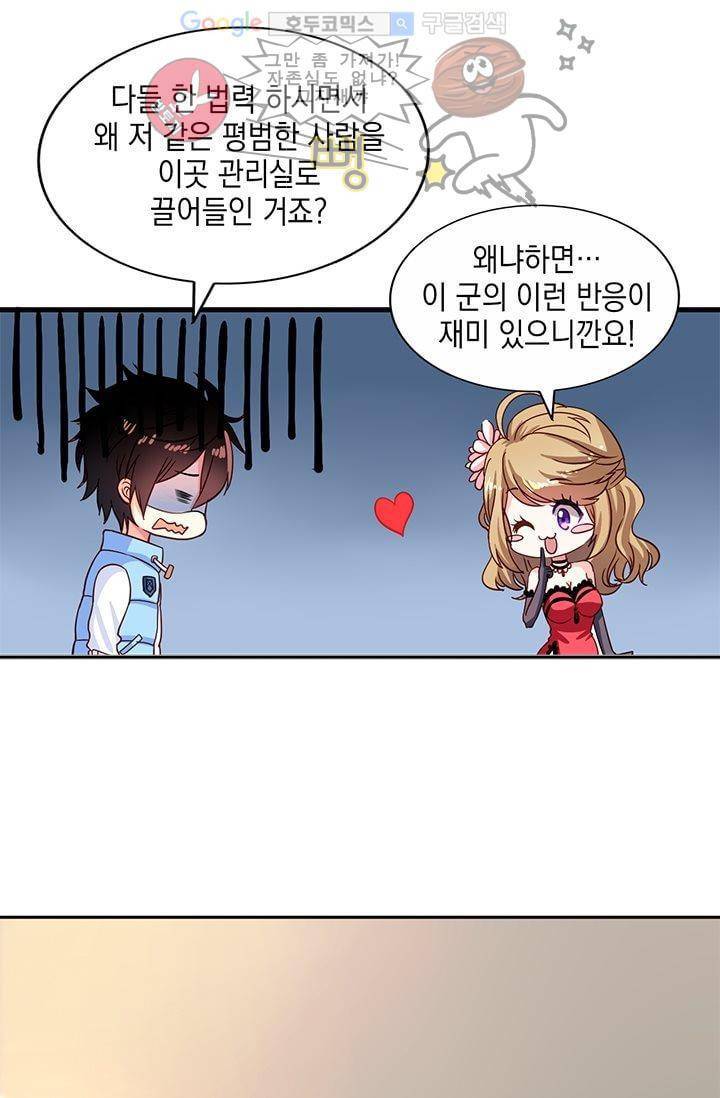 구팀장은 남신 5화 6