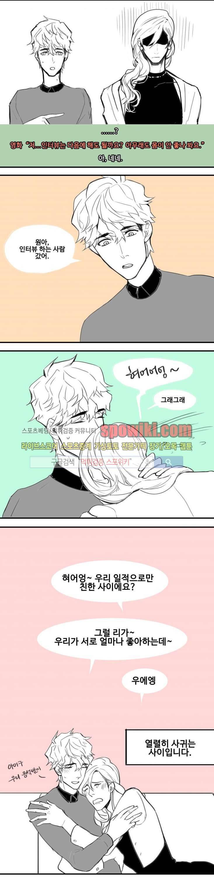크고도 아름다워 휴재번외편 2