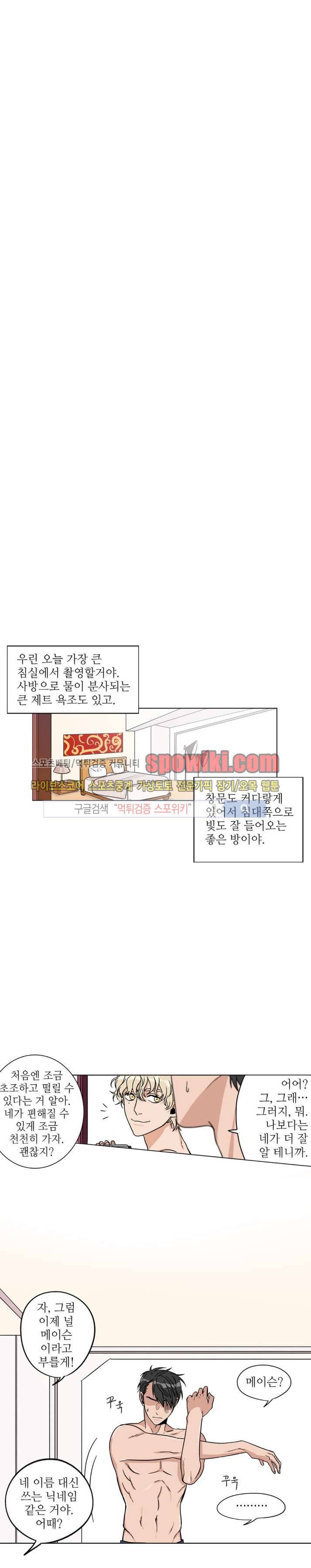 은밀한 잠입수사대 8화 1