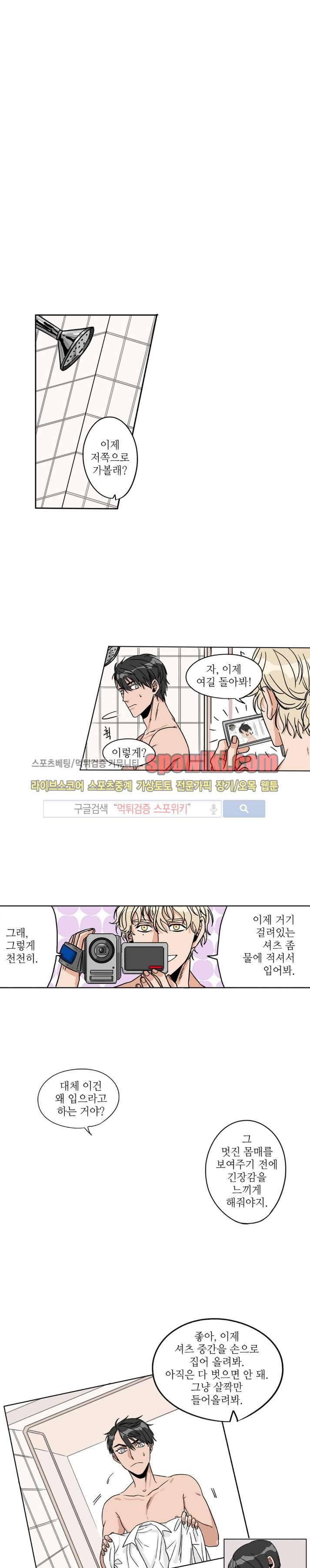 은밀한 잠입수사대 8화 2
