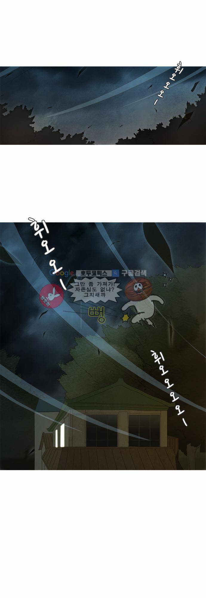 우렁이라도 좋아 7화 - 말이 너무 심했어 1