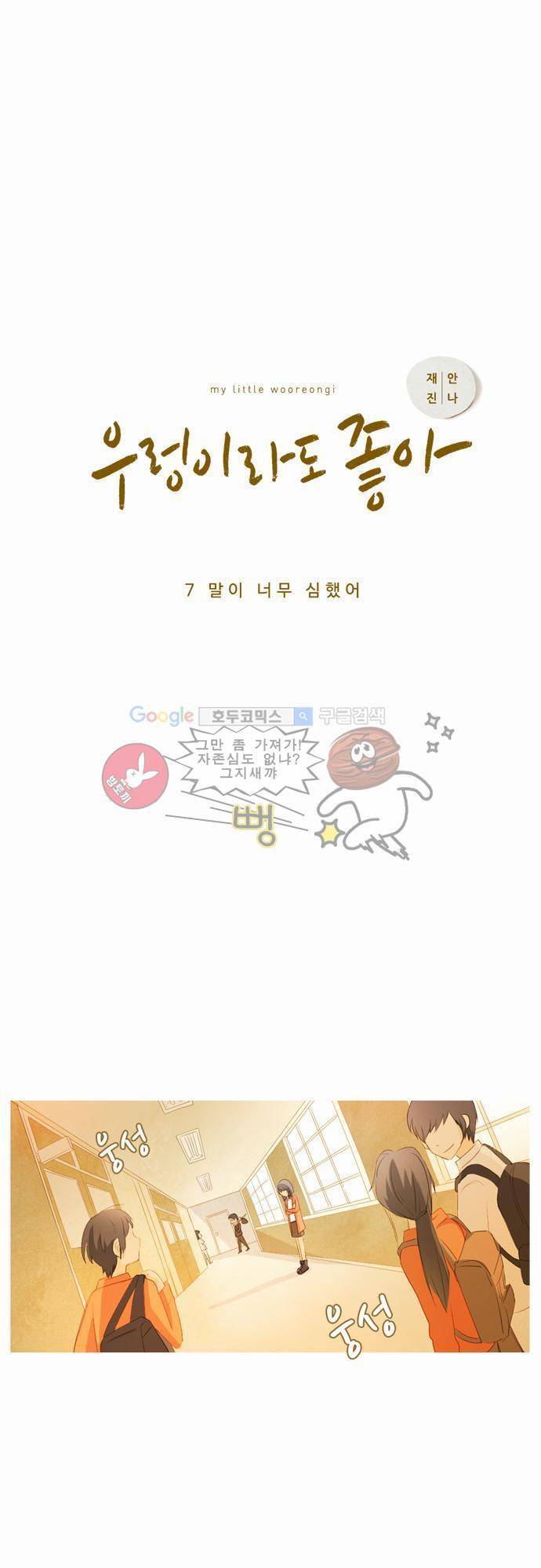우렁이라도 좋아 7화 - 말이 너무 심했어 3