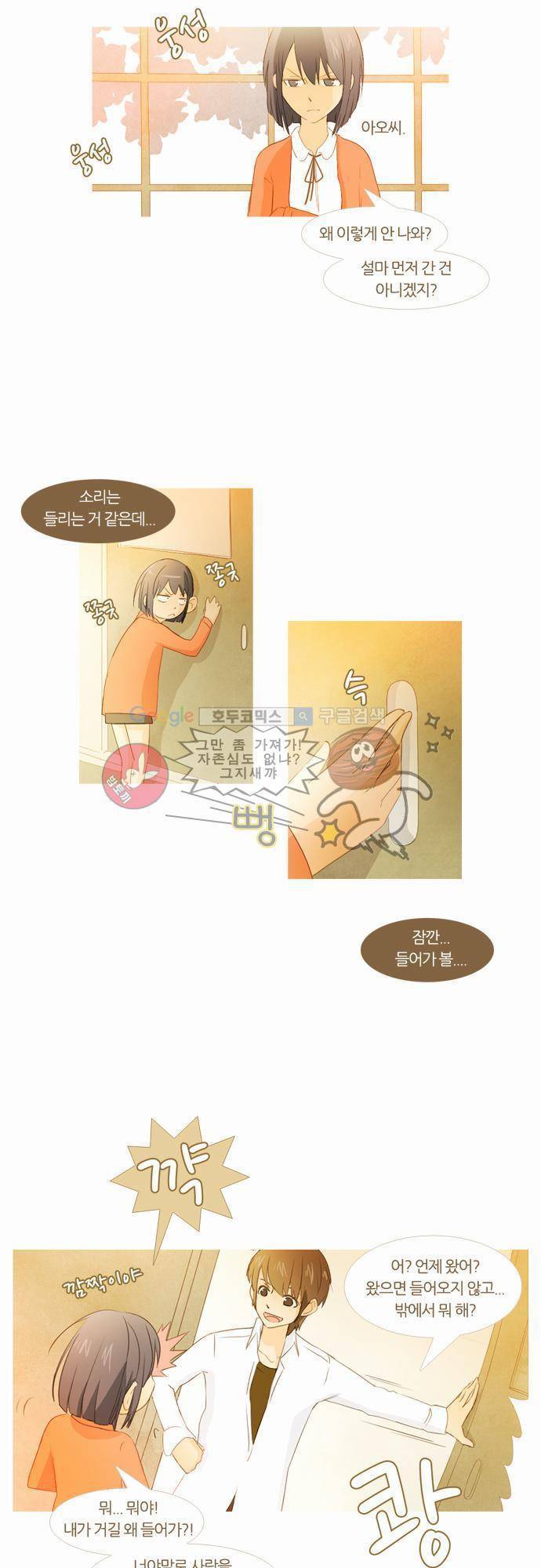 우렁이라도 좋아 7화 - 말이 너무 심했어 4