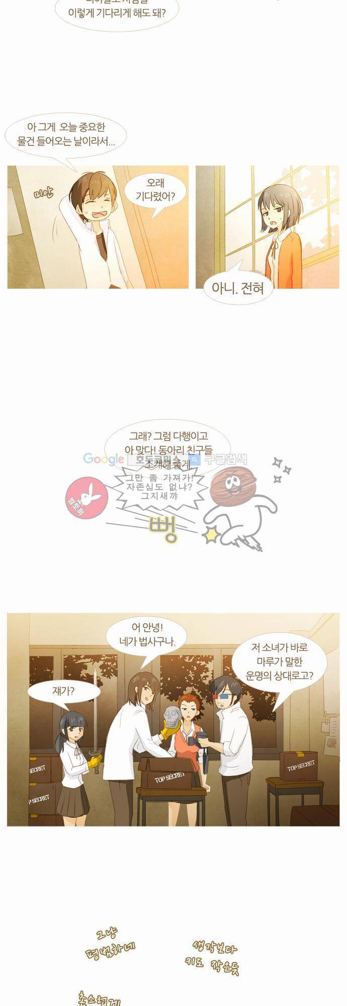 우렁이라도 좋아 7화 - 말이 너무 심했어 5