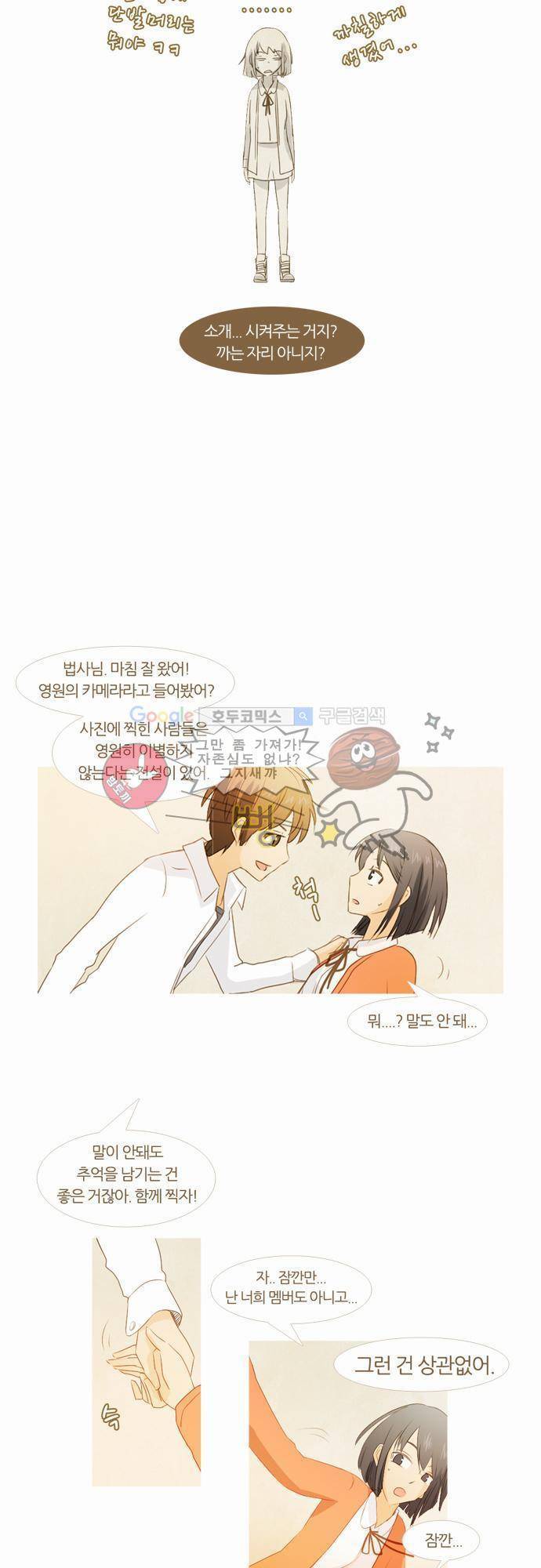 우렁이라도 좋아 7화 - 말이 너무 심했어 6