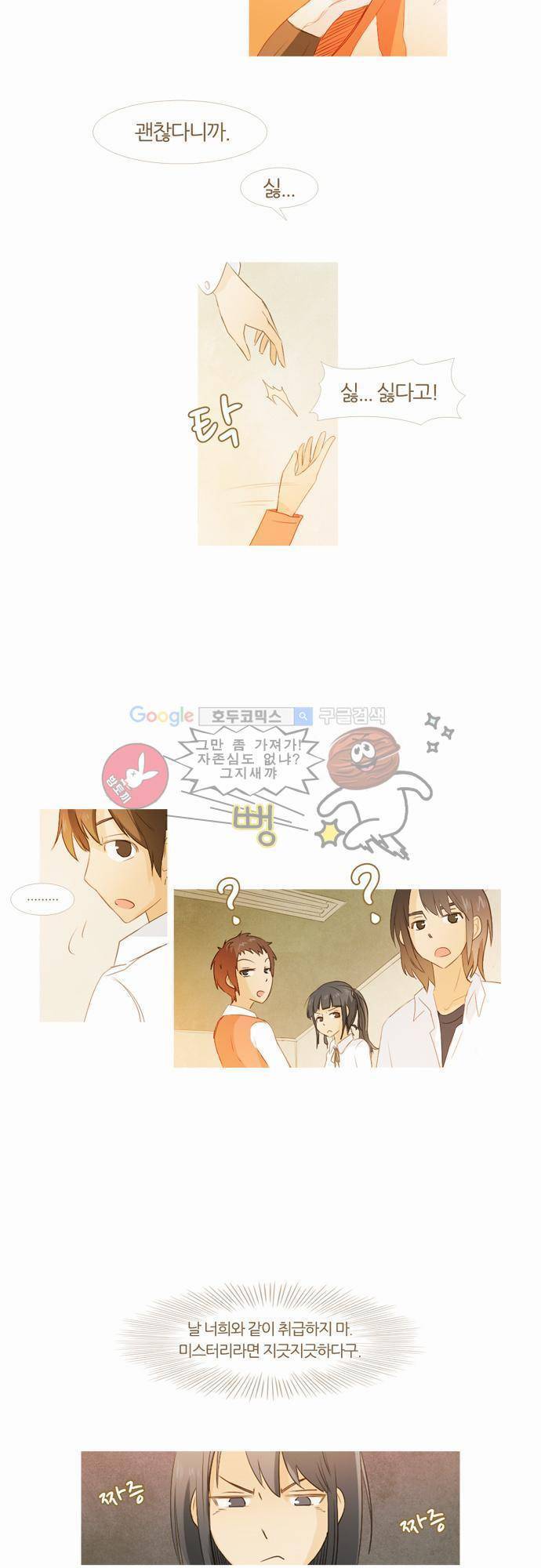 우렁이라도 좋아 7화 - 말이 너무 심했어 7