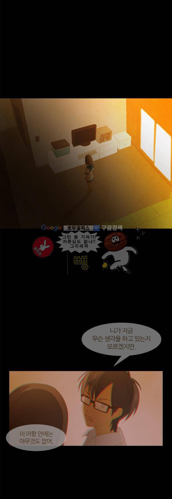 우렁이라도 좋아 17화 - 증명해볼게 1