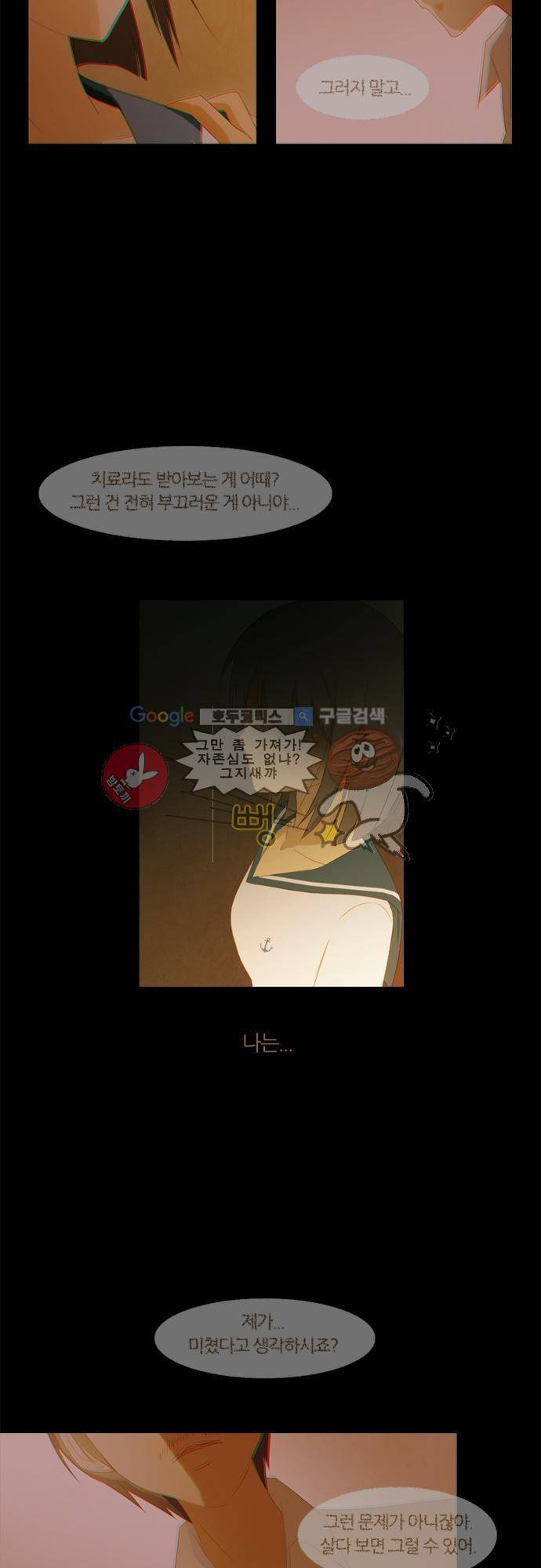 우렁이라도 좋아 17화 - 증명해볼게 3
