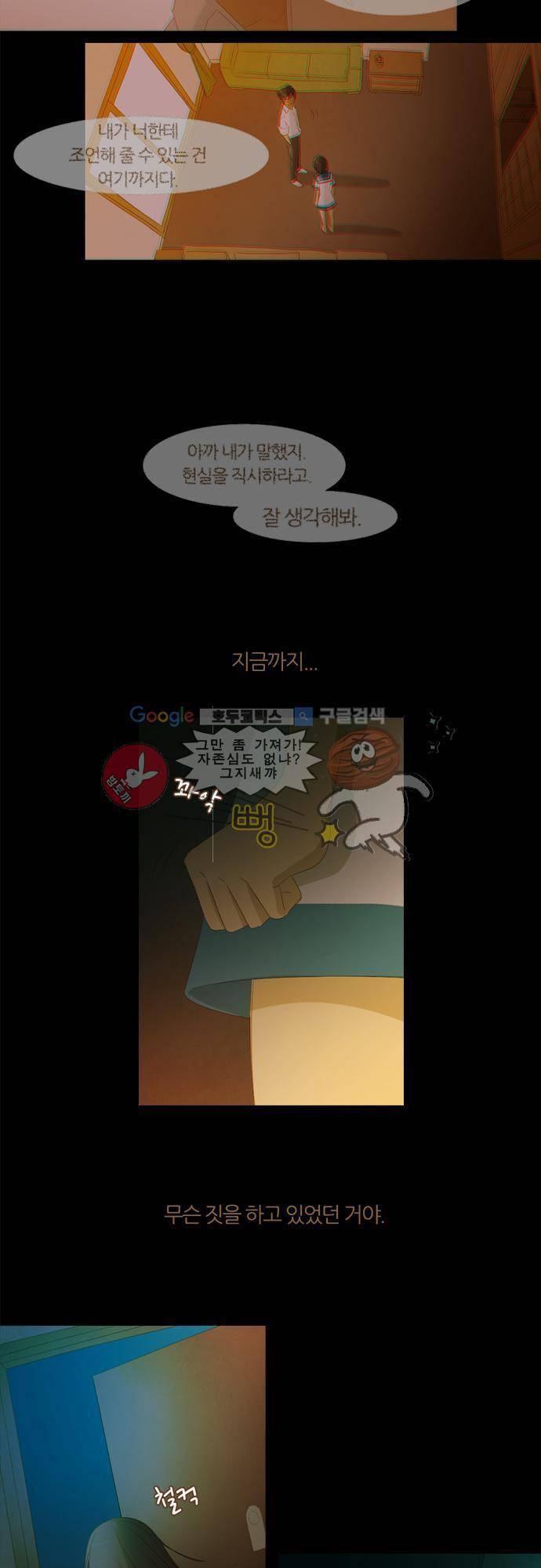 우렁이라도 좋아 17화 - 증명해볼게 4