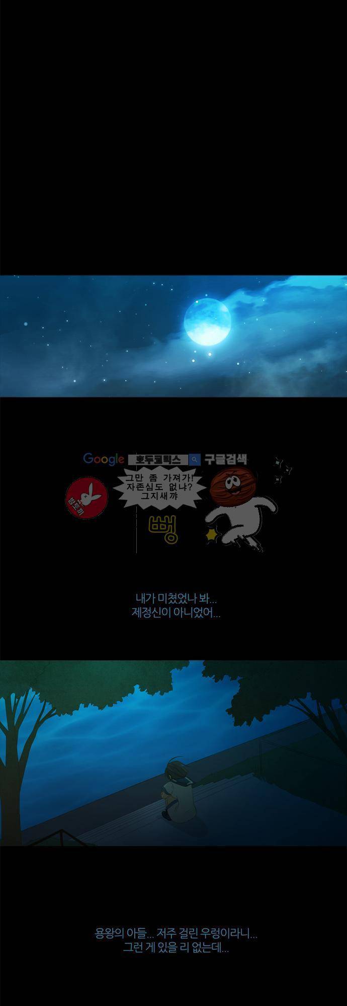 우렁이라도 좋아 17화 - 증명해볼게 6
