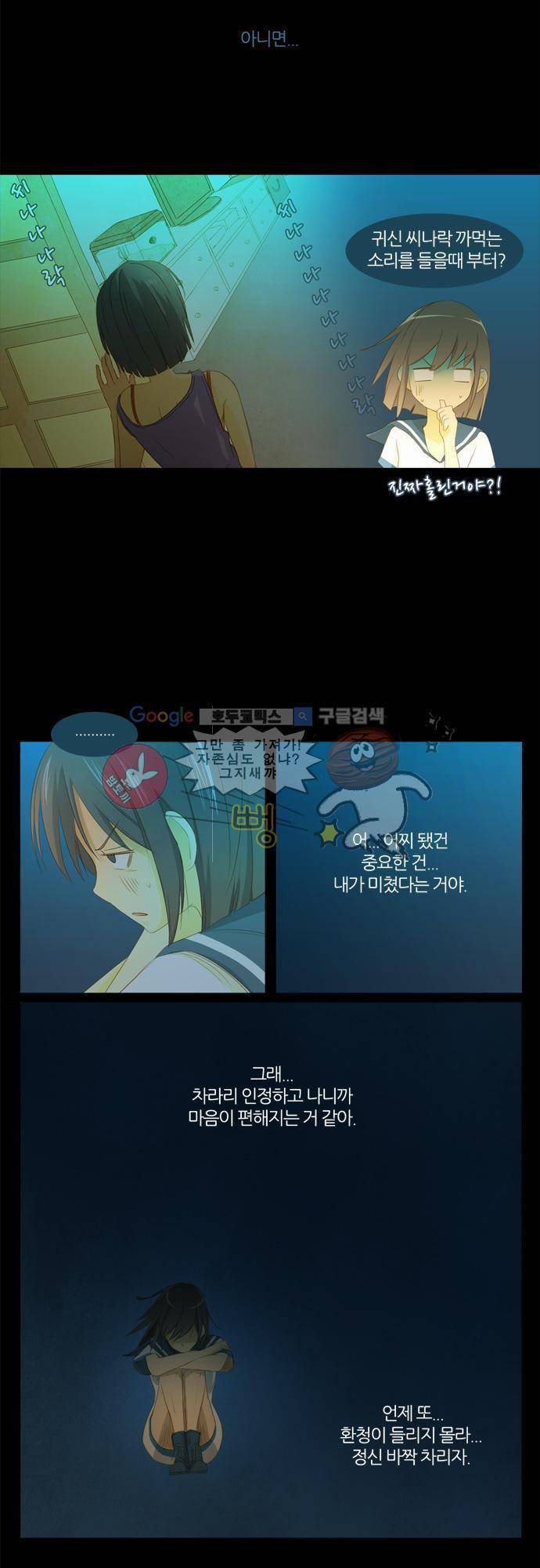 우렁이라도 좋아 17화 - 증명해볼게 8