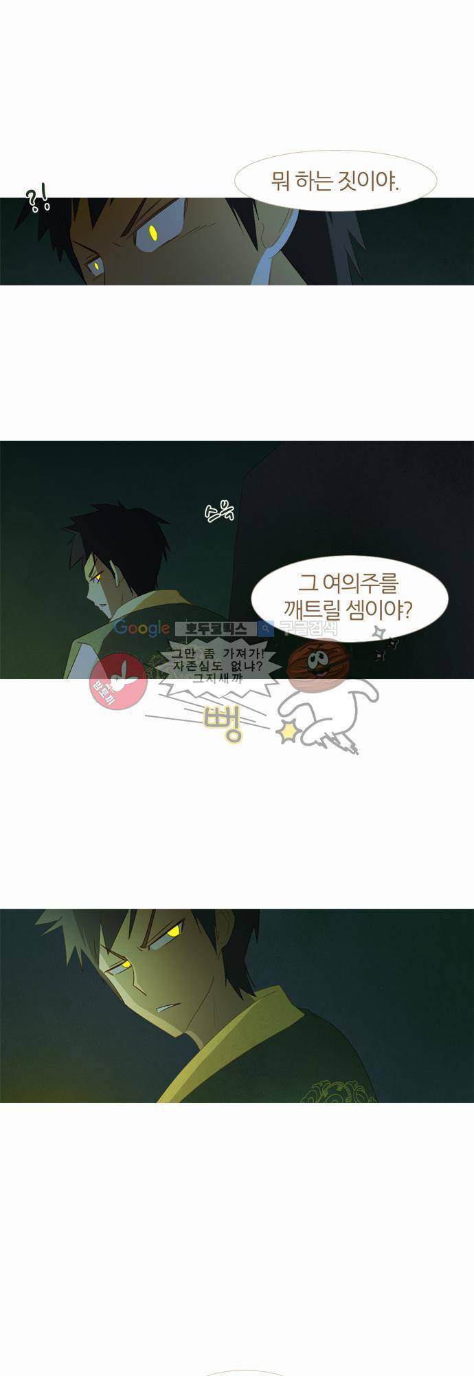 우렁이라도 좋아 22화 - 글쎄... 악당인가 1