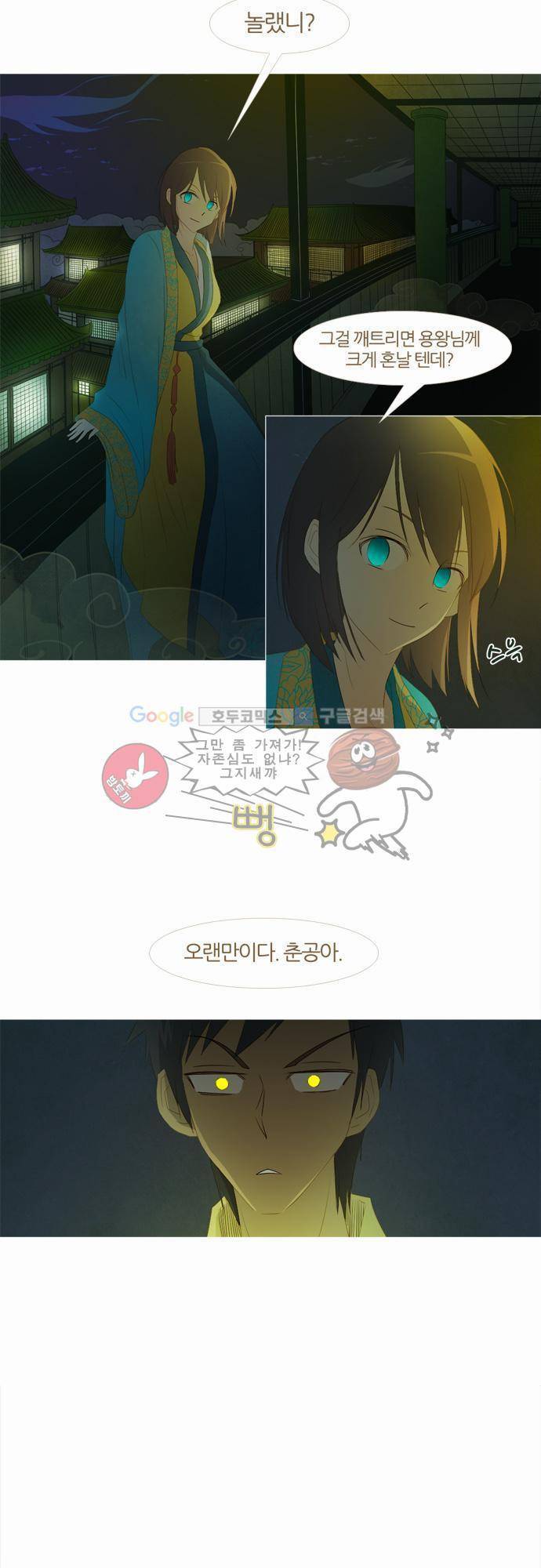 우렁이라도 좋아 22화 - 글쎄... 악당인가 2