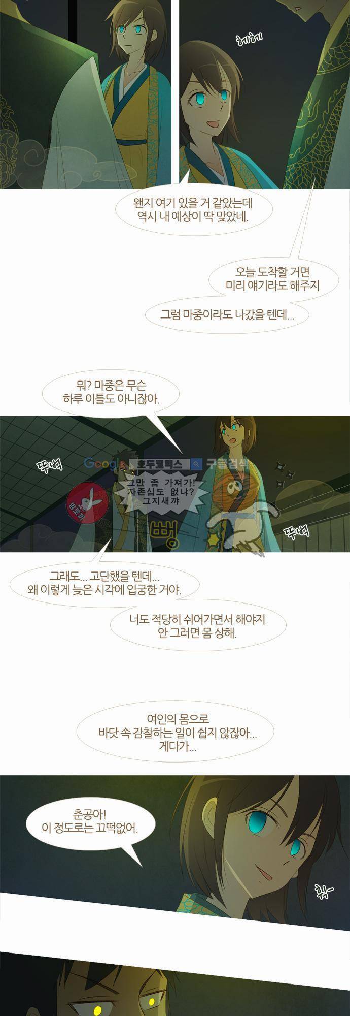 우렁이라도 좋아 22화 - 글쎄... 악당인가 4