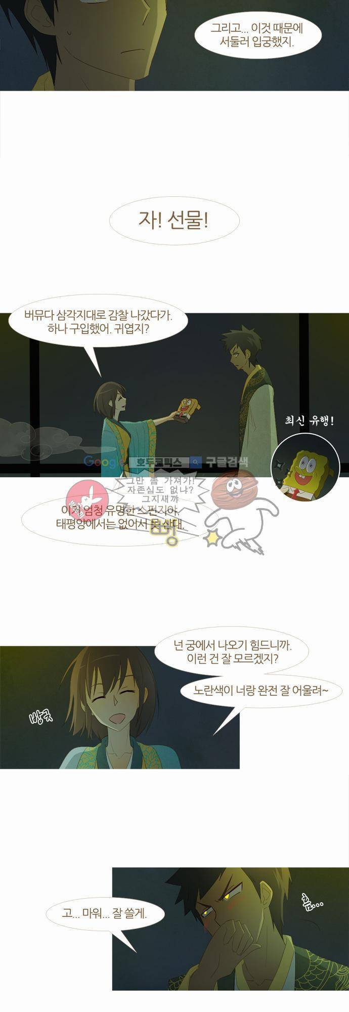 우렁이라도 좋아 22화 - 글쎄... 악당인가 5