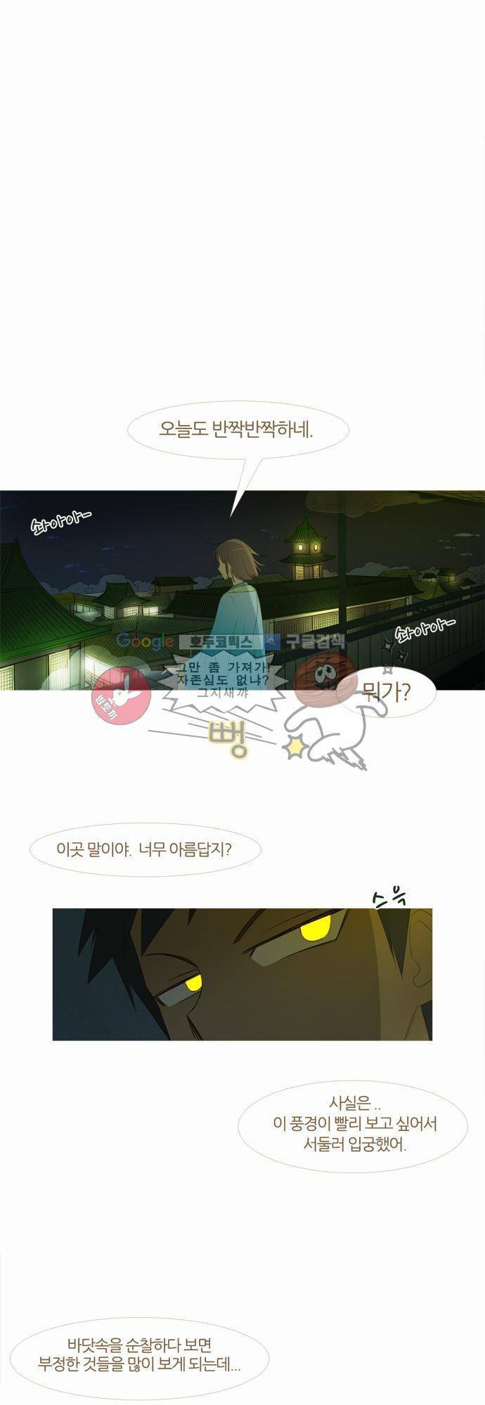 우렁이라도 좋아 22화 - 글쎄... 악당인가 6