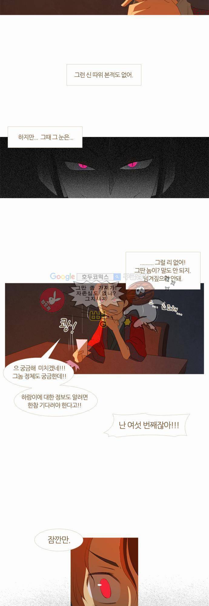 우렁이라도 좋아 29화 - 여름 바람이 분다 2