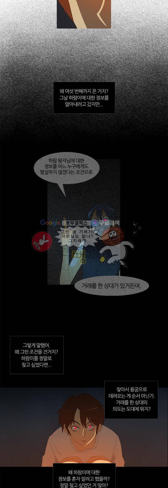 우렁이라도 좋아 29화 - 여름 바람이 분다 3