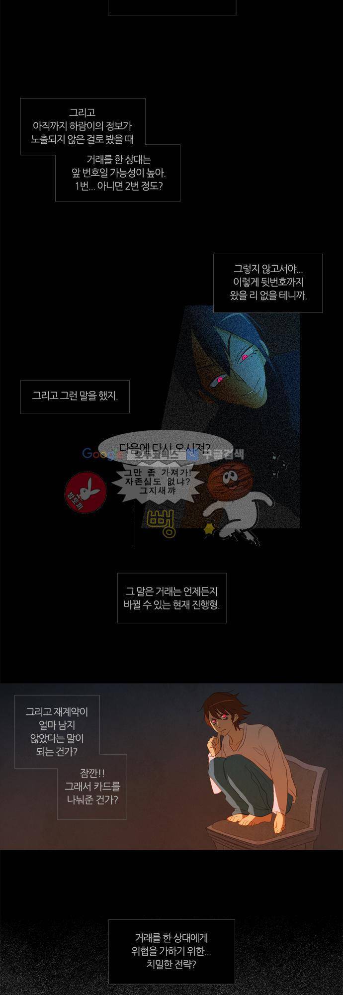 우렁이라도 좋아 29화 - 여름 바람이 분다 4