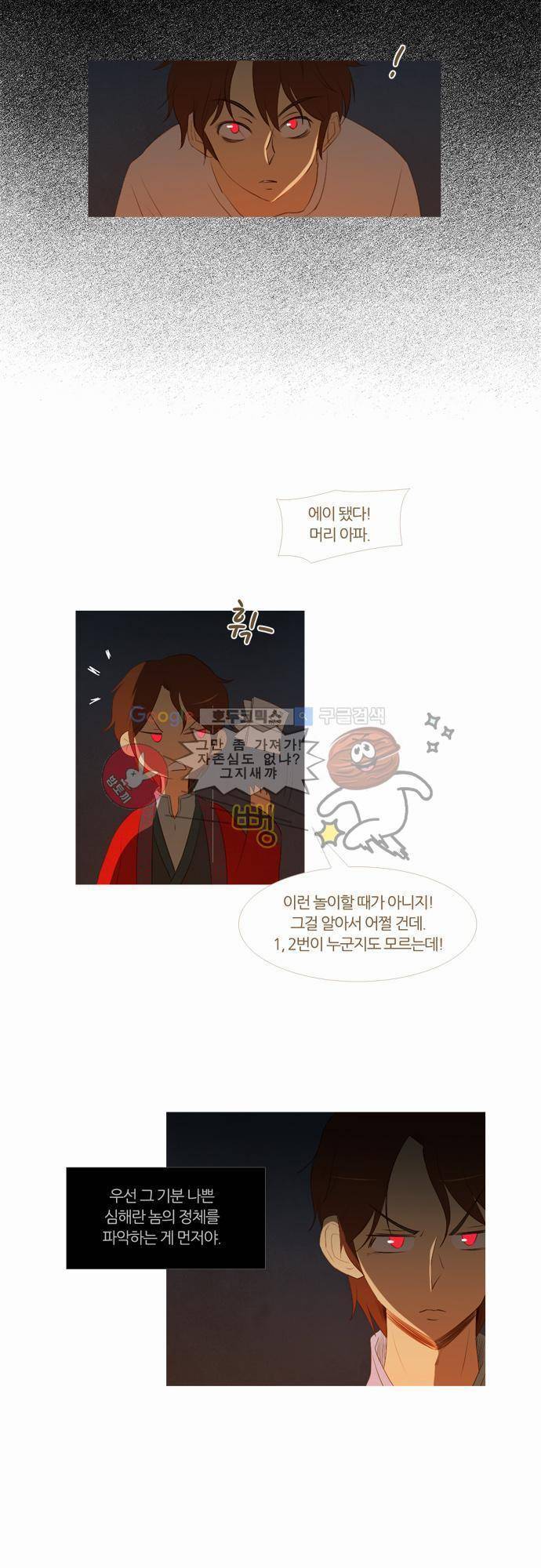 우렁이라도 좋아 29화 - 여름 바람이 분다 5