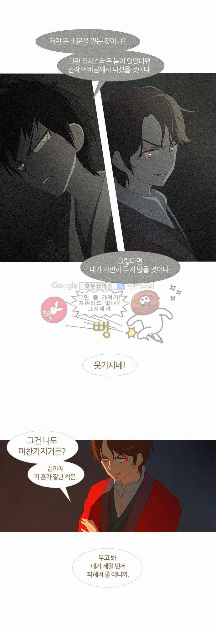우렁이라도 좋아 29화 - 여름 바람이 분다 6