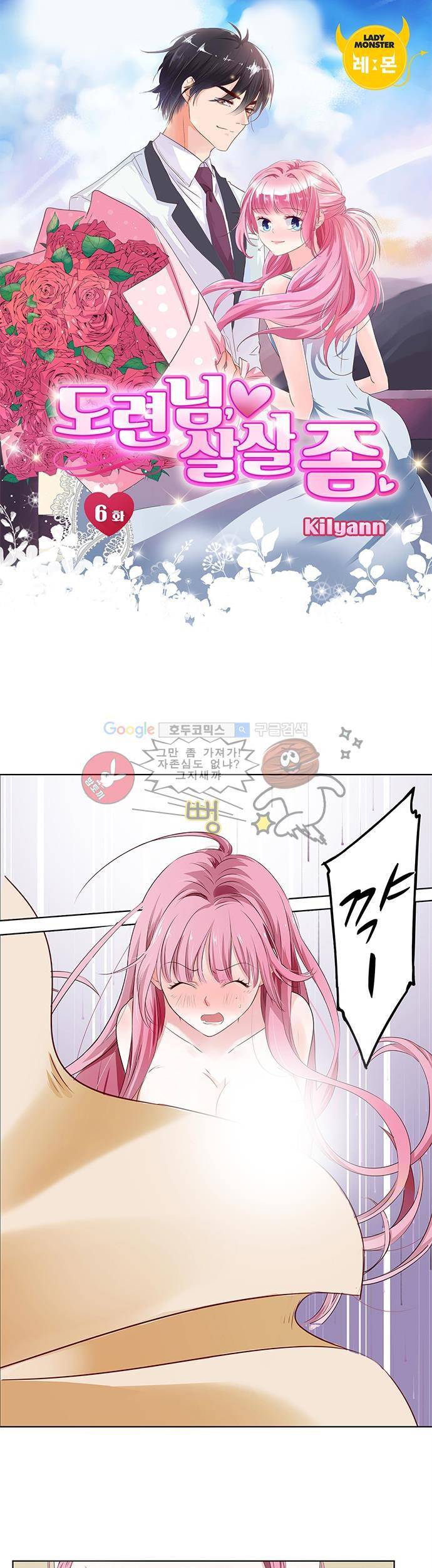 도련님, 살살 좀 6화 1