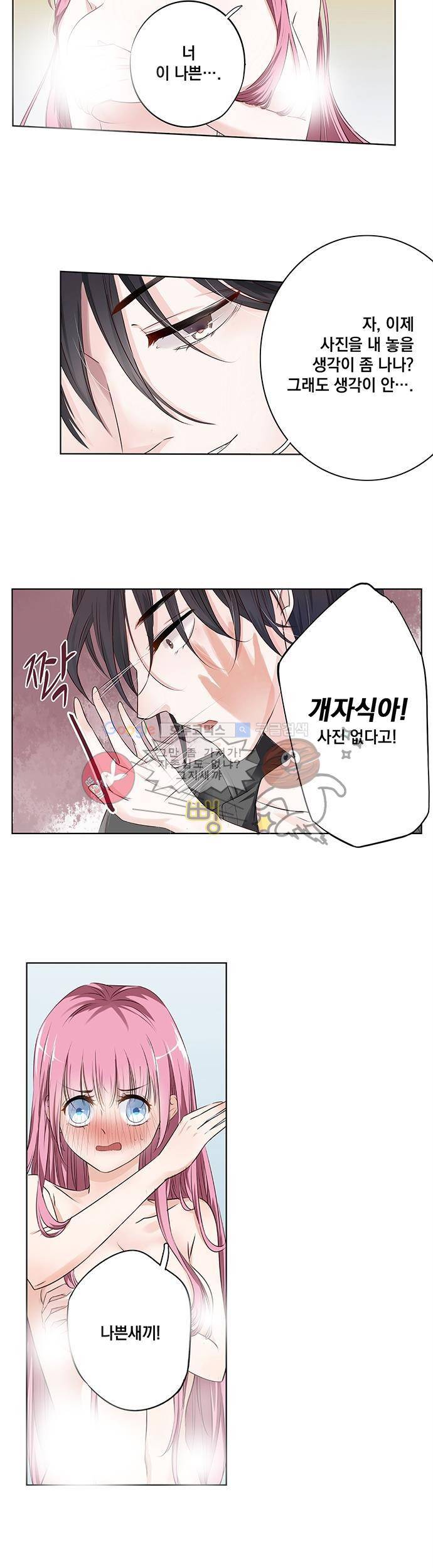 도련님, 살살 좀 6화 2