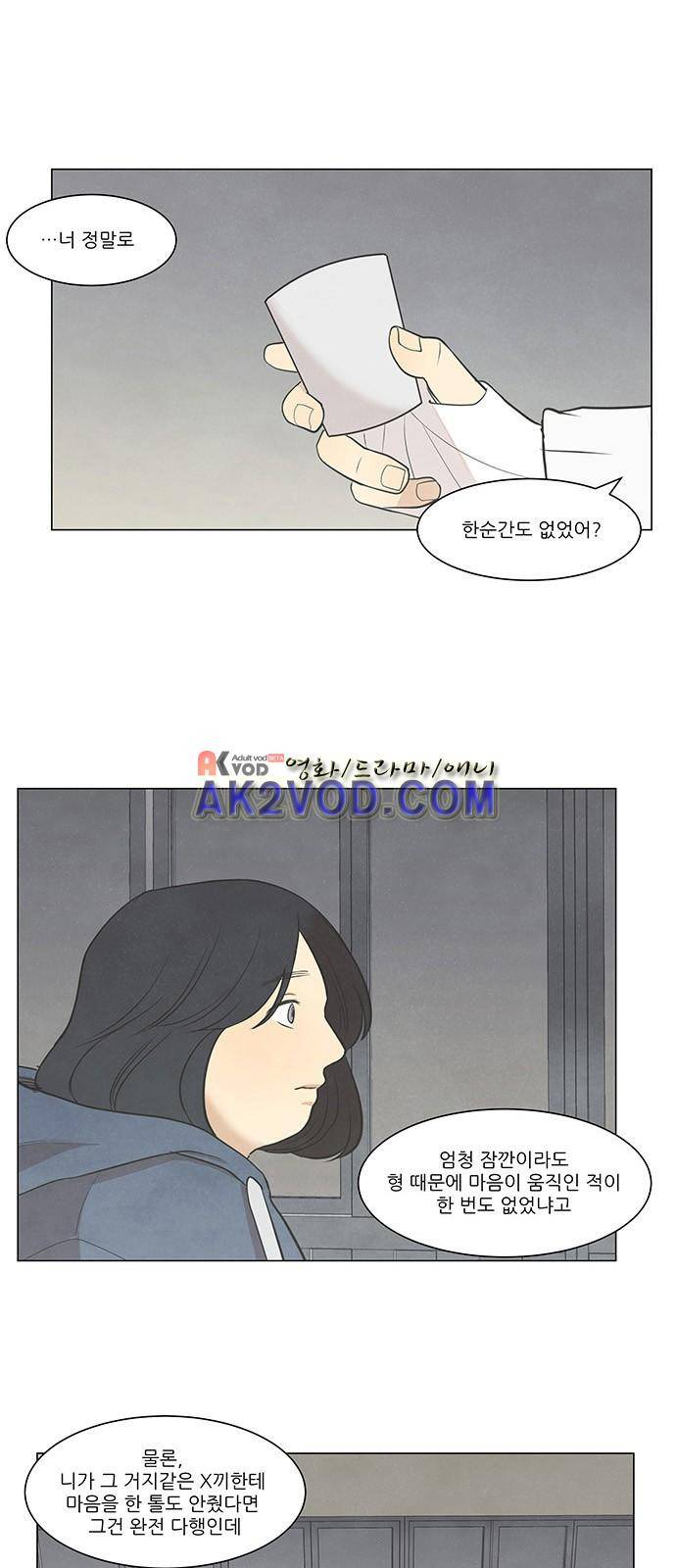 좋아하는 부분 31화 2