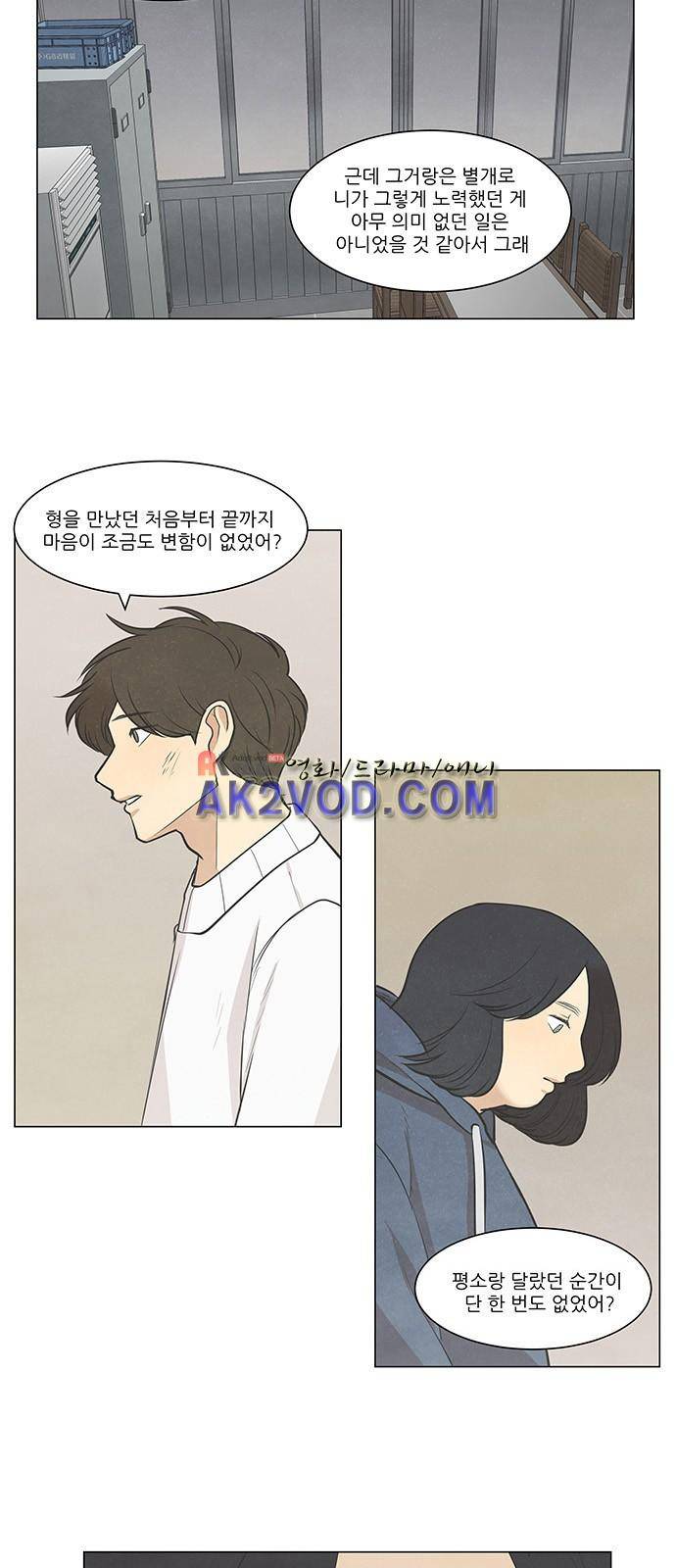 좋아하는 부분 31화 3