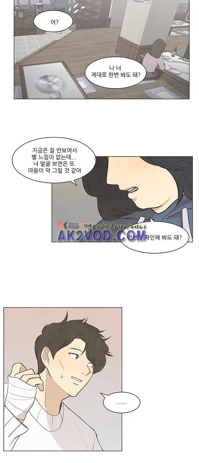 좋아하는 부분 31화 7