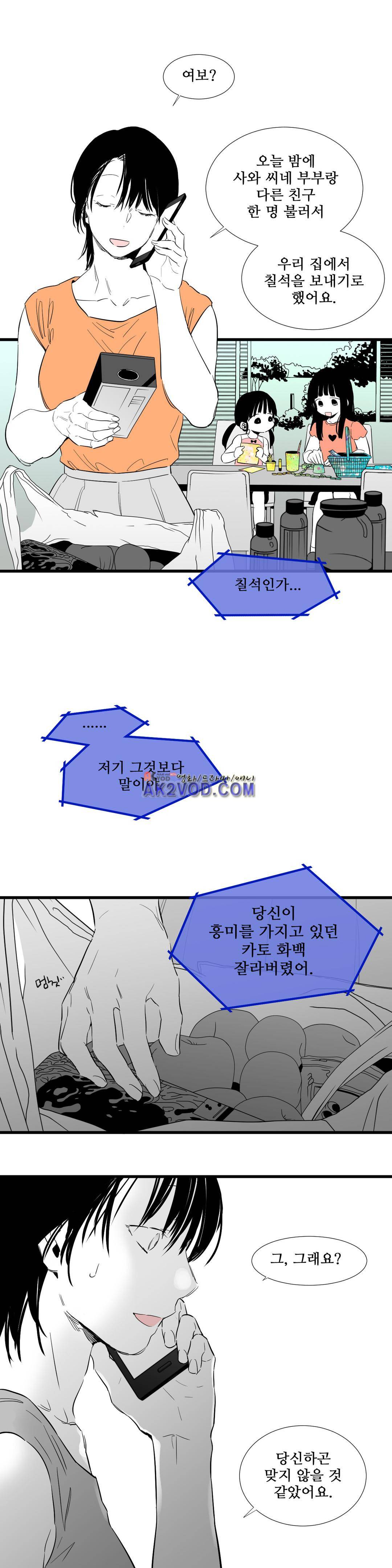 메꽃 ~오후 3시의 연인들~ 25화 1