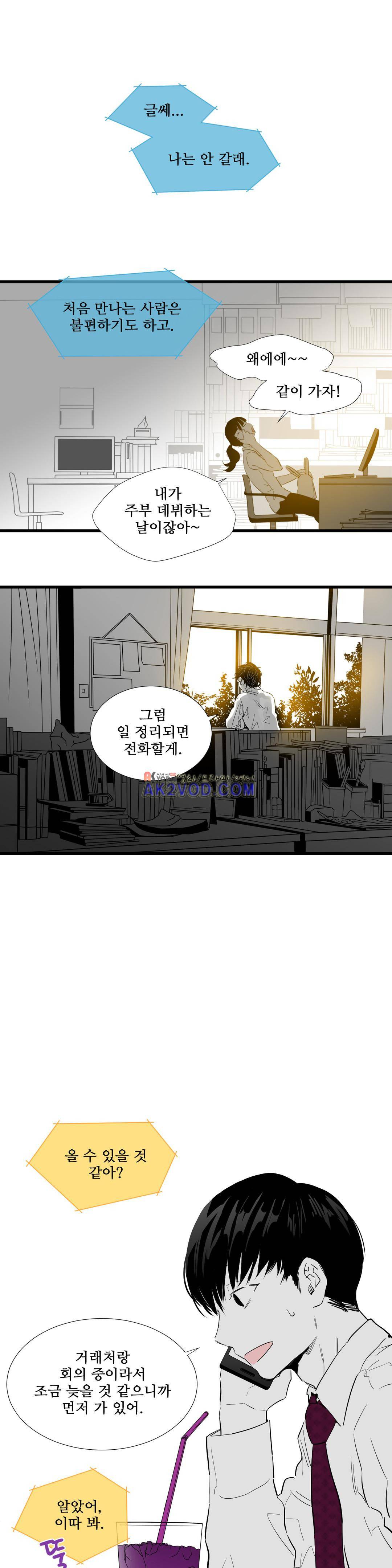 메꽃 ~오후 3시의 연인들~ 25화 2