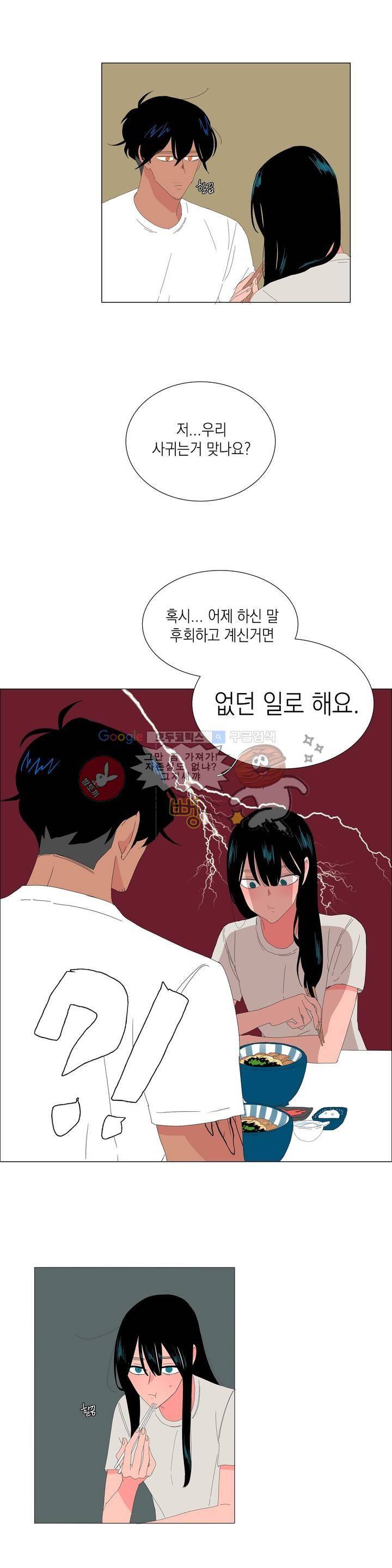 아가씨와 우렁총각 42화 1