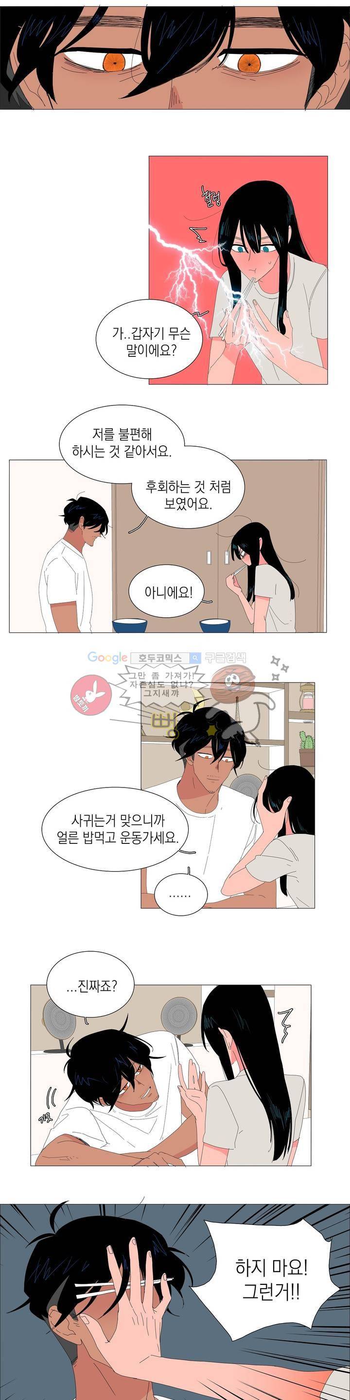 아가씨와 우렁총각 42화 2